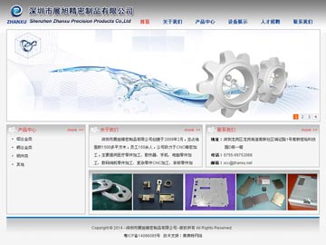 深圳市展旭精密制品有限公司