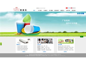 深圳市泰美乐纸制品有限公司