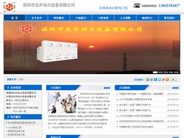 深圳市东升动力设备有限公司